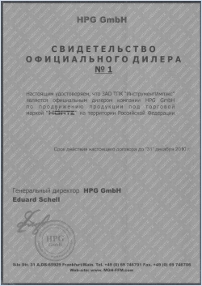 Свидетельство официального дилера HPG GmbH