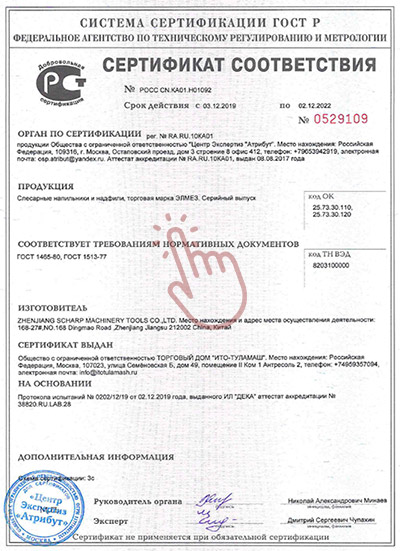 Сертификат соответствия на напильники слесарные и надфиля