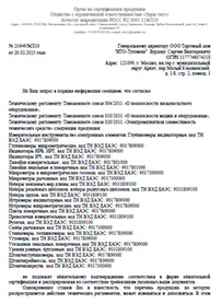 Глубиномеры, индикаторы, линейки, микрометры, наборы, нутрометры, плиты, проволочки, рулетки, скобы, стенкомеры, угломеры, угольники, уровни, штангенглубиномеры, штангенрейсмассы, штангенциркули - информационное письмо